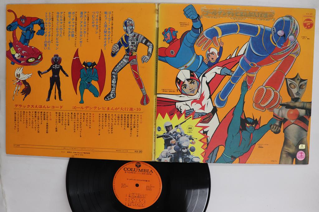 Disque vinyle DIVERS Golden tv set manga dai koushin 10 KX20 COLUMBIA 1972 Japon AnimeJeu Utilisé