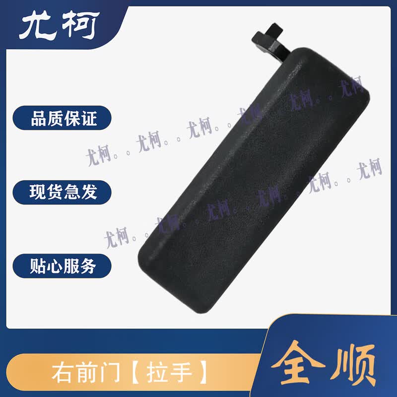 Youke Right Front Outer Door Handle for Ford Transit