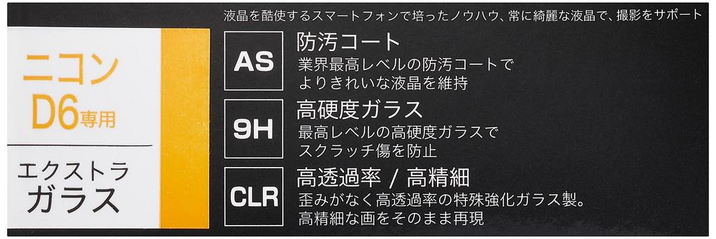 Ginichi x GRAMAS Screen Protector for Nikon Digital 9H Just the Right Measured to Actual Impact Resistant Cameras, Hardness, Anti-Smudge Coating,