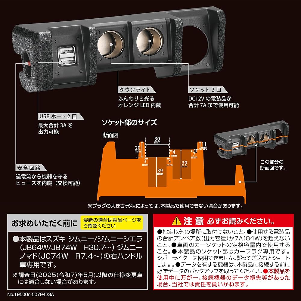 Carmate NZ587 Jimny-specific Power Supply Unit for Suzuki Jimny JB64, Jimny Sierra JB74, Car Accessory Socket, USB Power Supply