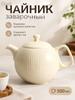 Teapot, 300 ml
