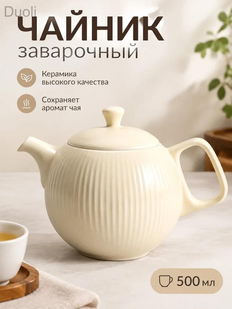 Teapot, 300 ml