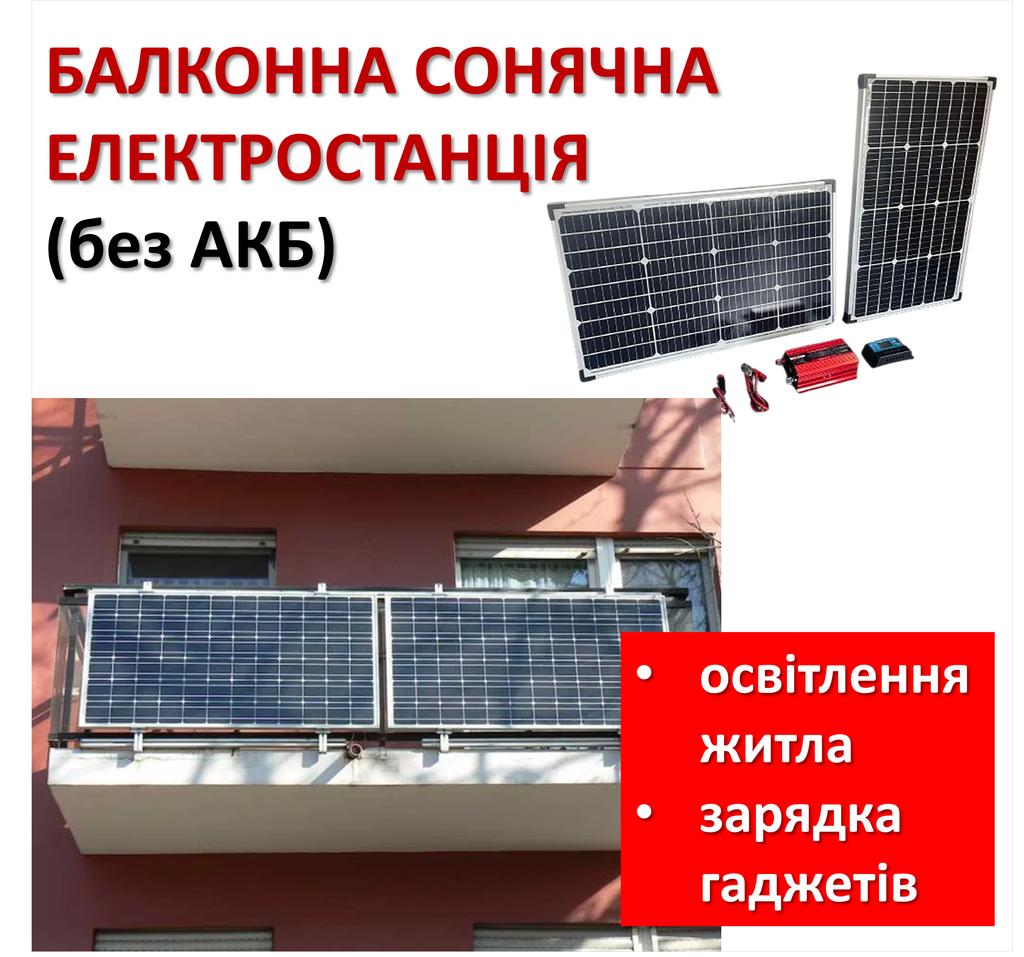 Balcony Solar Power Plant (without Battery)