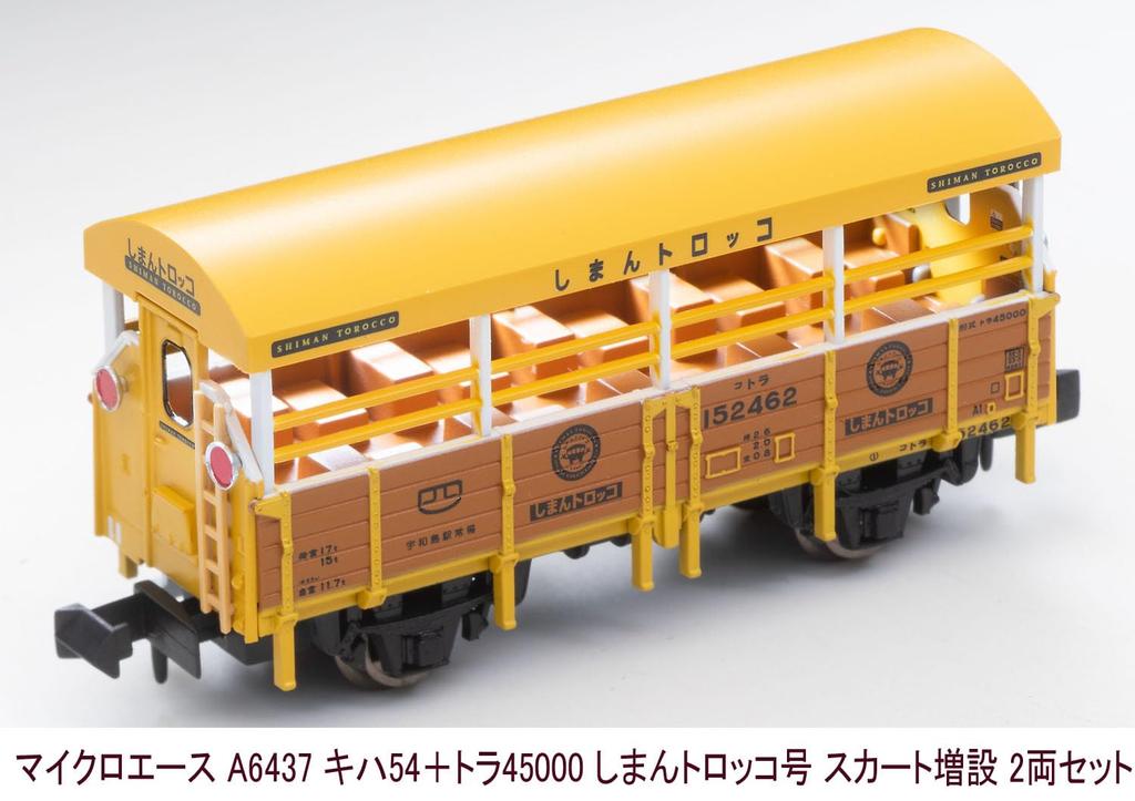 MicroAce N Gauge Kiha 54 Tora 45000 Shiman Trolley with Skirt Diesel Train Model + Extension, 2-Car Set, A6437,