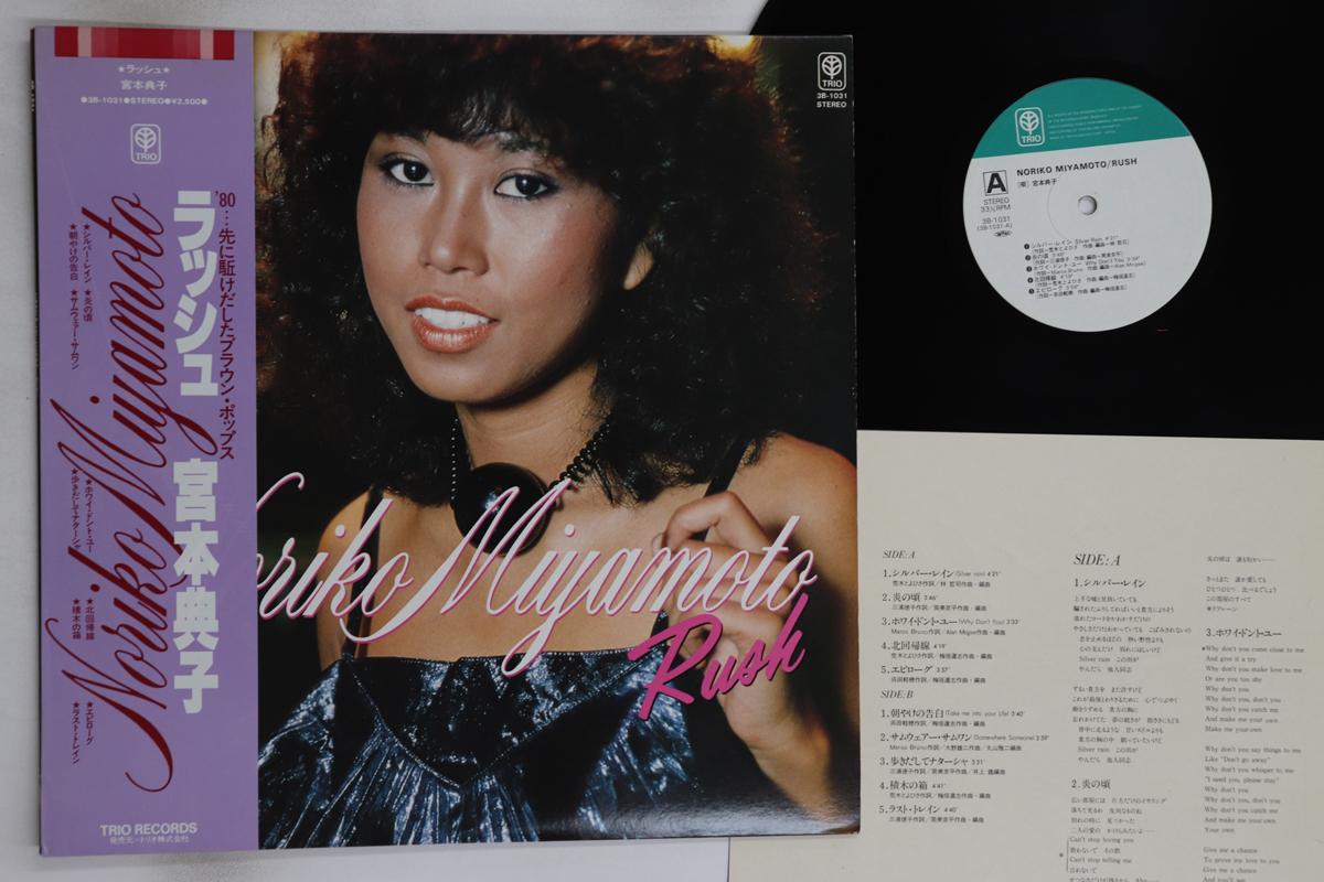 

LP Record NORIKO MIYAMOTO - Rush 3B1031 TRIO 1980 Japan Obi Japanese Pop/Rock Used