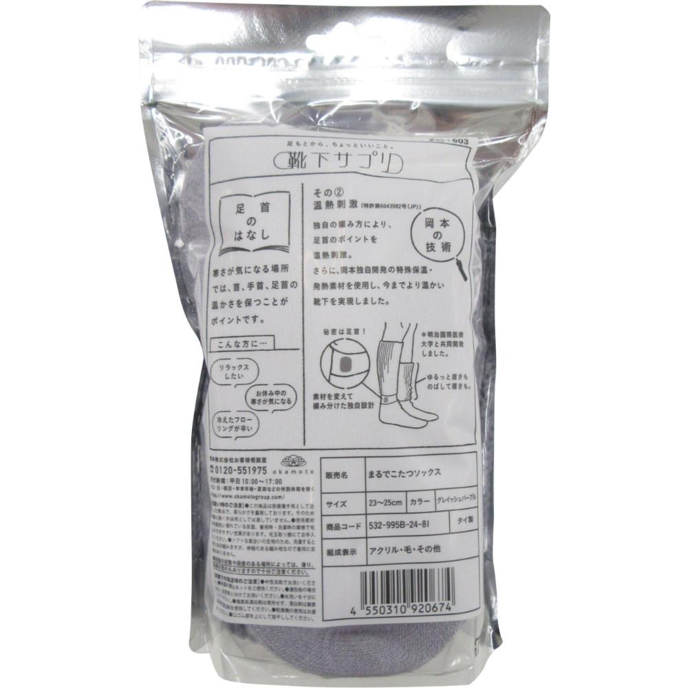 Okamoto Sock Supplements  Warm Like Kotatsu Socks  Grayish Purple 23 To 25cm