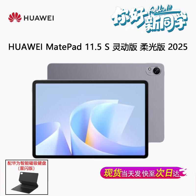 Huawei MatePad 11.5 S Tablet (CN Version)