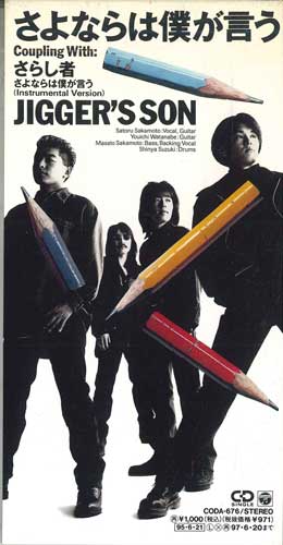 

CD - Sayonarawabokugaiu CODA676PROMO COLUMBIA Japan Japanese Pop/Rock Used