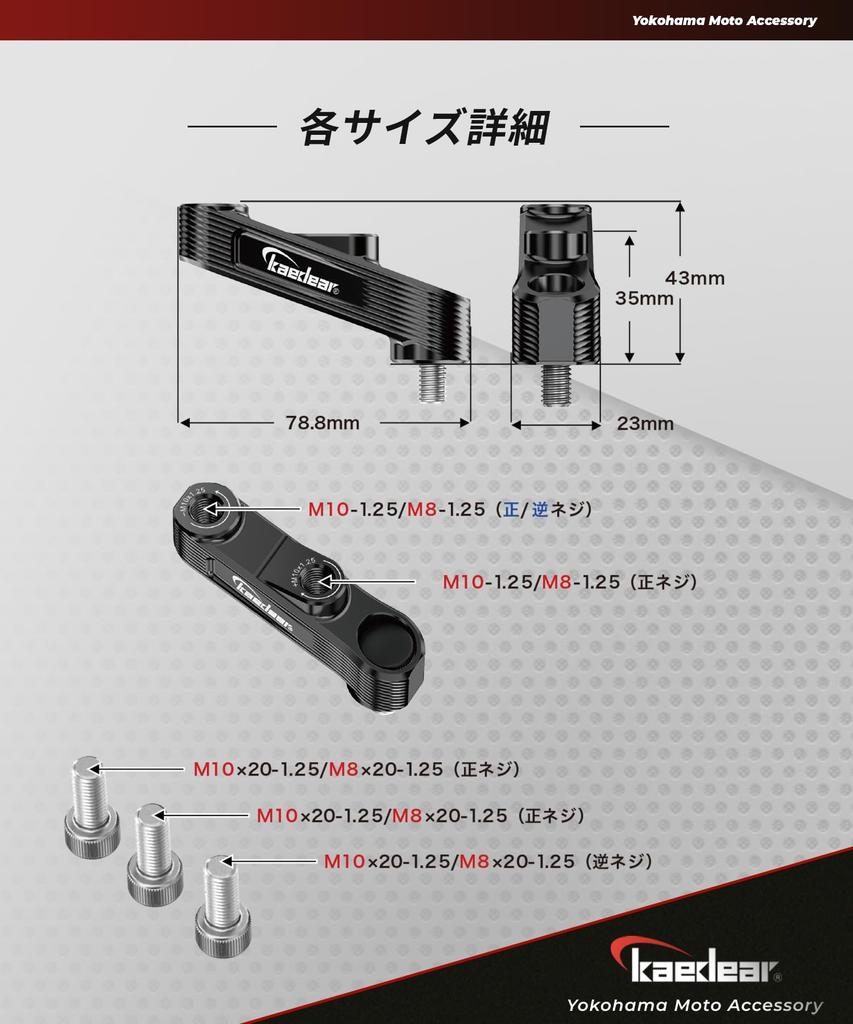Kaedear Motorrad Spiegeladapter Offset Spiegelhöherlegung Aluminiumlegierung M8/M10 Positiv und Negativ 2 Stück Offset-Adapter KDR-UHR1-408R (Schwarz, M8 Positiv)