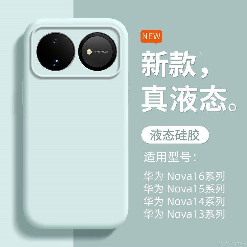 Applicable To Huawei Nova11 Mobile Phone Case Nove11/11pro Protective Case, Liquid Silicone Flocking All-inclusive Anti-drop.