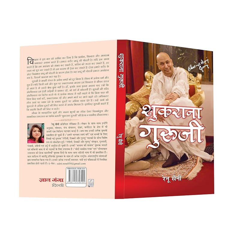 Shukrana Guruji | Guru Ji Ke Anmol Vachan | Guru Ji Bade Mandir Chattarpur | Life Journey & Biography Book In Hindi