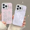 Princess, Please Get Rich Applicable To Apple 15pro New Colored Silver Shell Huawei vivoOPPO Shell High Value Tide