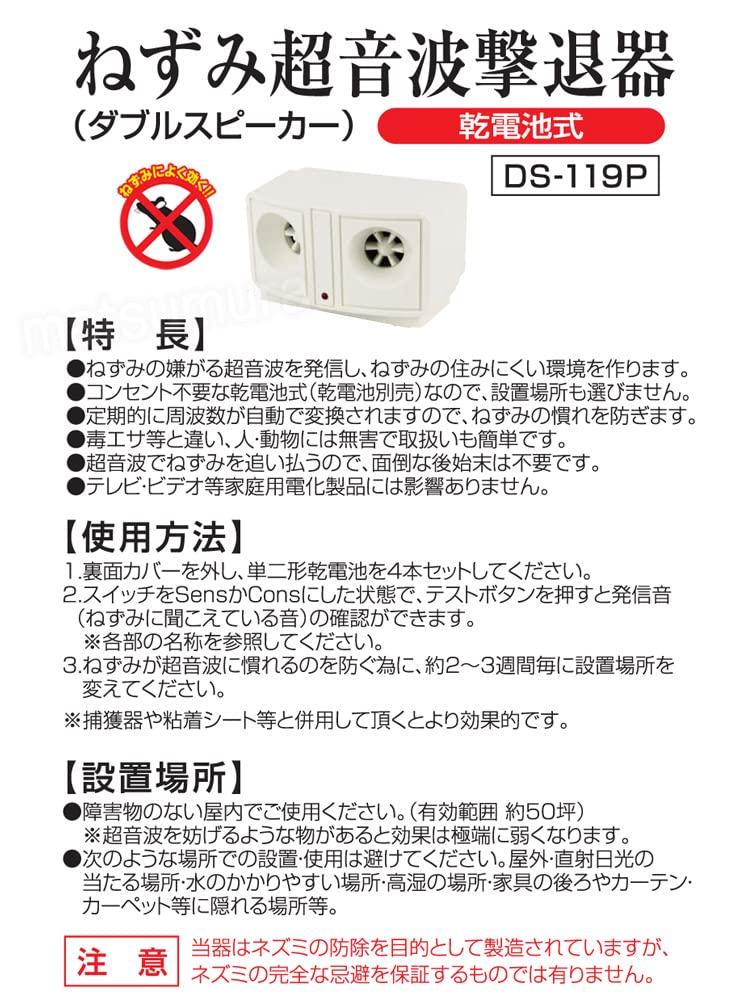 DAISHIN Daishin Mouse Ultrasonic Repellent Double Speaker Battery Operated Mouse Extermination Daishin Mouse Dry Battery Battery Dench Mice Removal