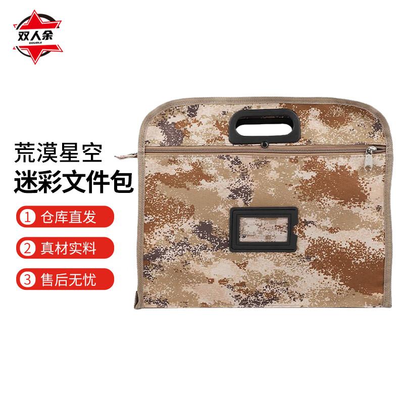 

Shuangrenyu Camouflage File Briefcase