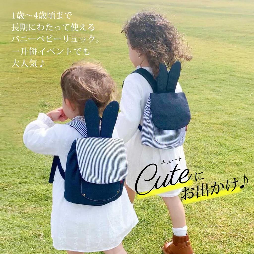EXP Japon Baby Backpack Bunny Hickory e-bny02