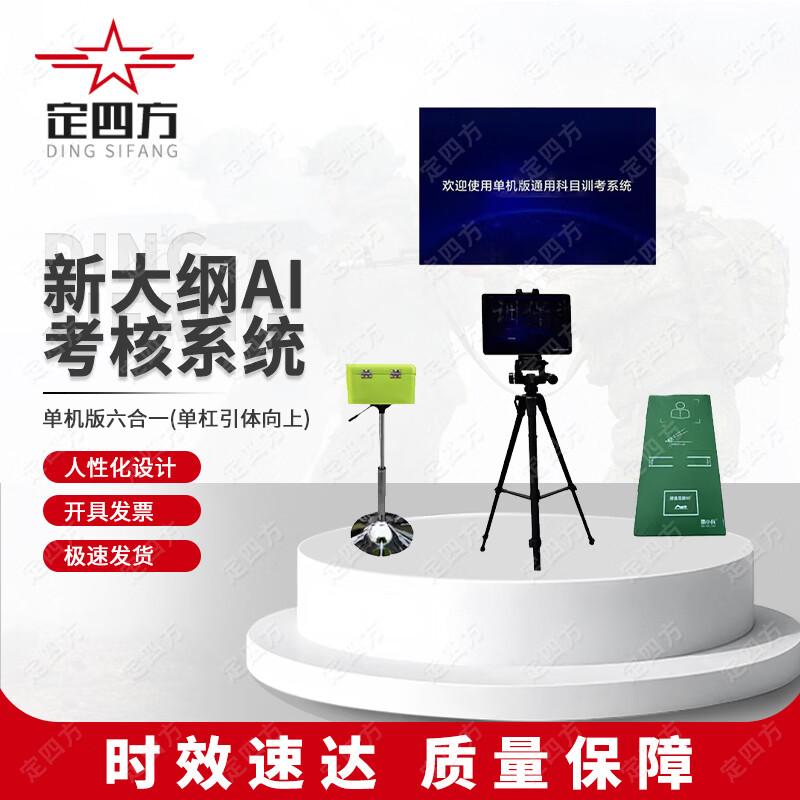 Ding Sifang AI Sports Performance Assessment System