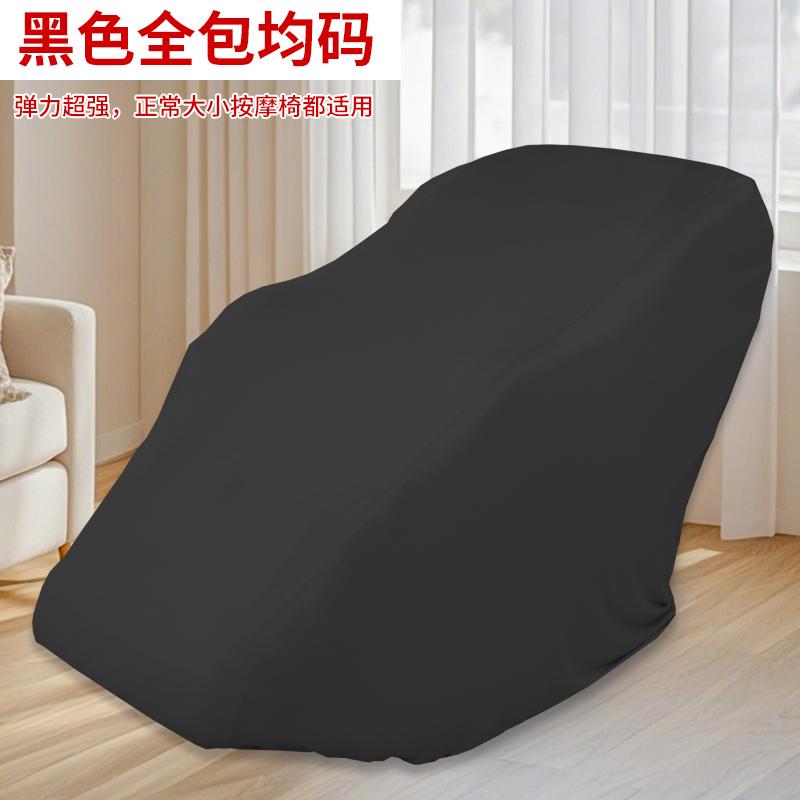 

Massage Chair Cover with Zipper,Soft Milk Stretch Cloth Protector Case Dustproof Accent Char All cover (black,universal size) чёрный