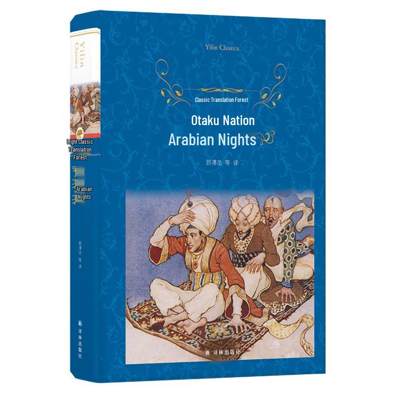 Arabian Nights (New Edition)