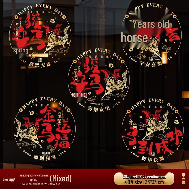 Shengbei Year of the Horse Spring Festival Window Decals