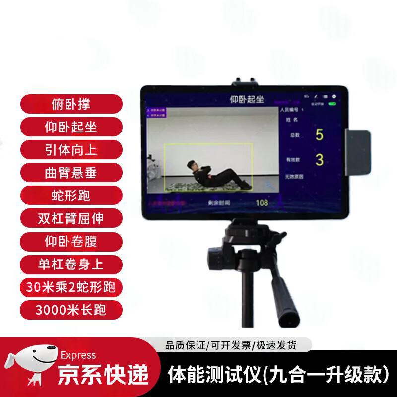 Inlu Smart Physical Fitness Testing & Training Systems