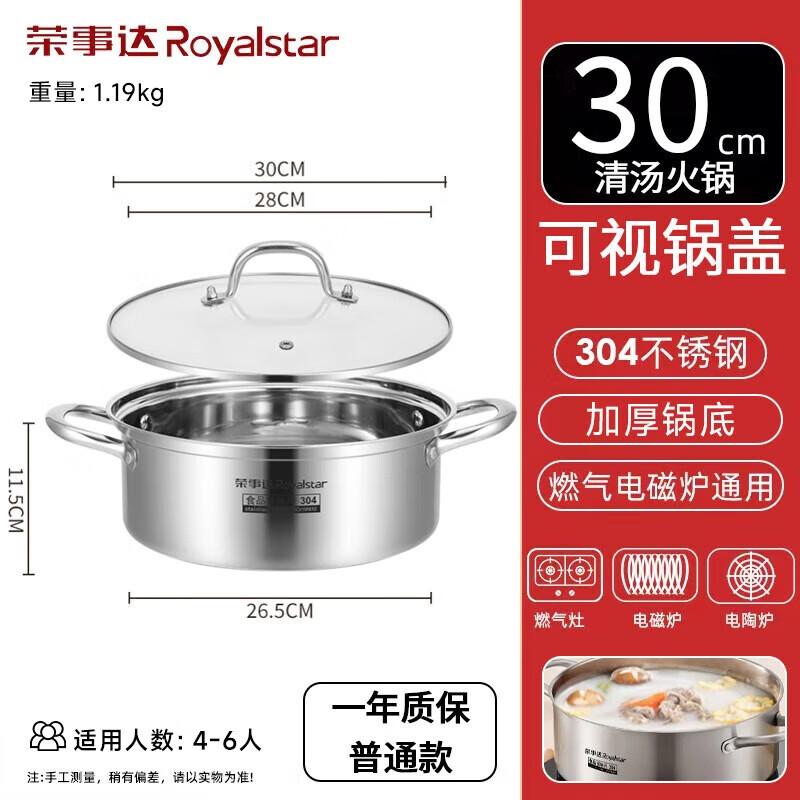 Royalstar 30cm 304 Stainless Steel Hotpot