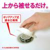 Contact Lens Prevention Cover (Pop-up Type for Drains) Ivory E-82-S