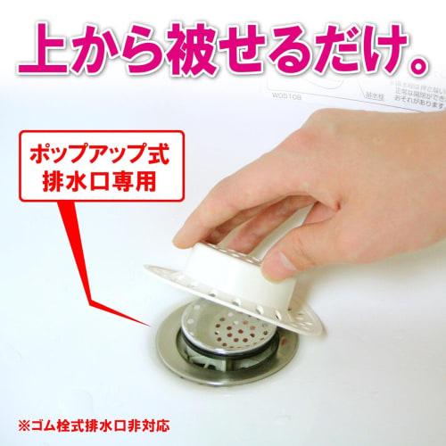 Contact Lens Prevention Cover (Pop-up Type for Drains) Ivory E-82-S
