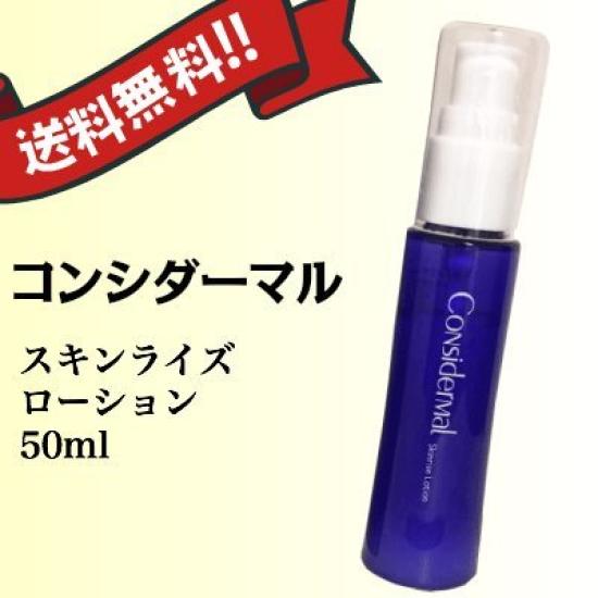 ConsiderMar Skinrise Lotion 50ml