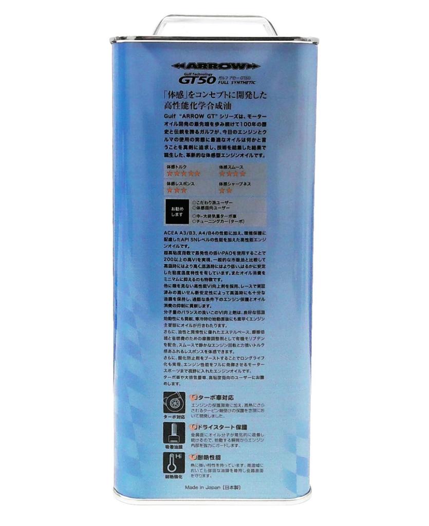 Gulf ARROW GT50 10W-50 Full Synthetic Engine Oil, 4L, for 4-Wheel Gasoline Vehicles