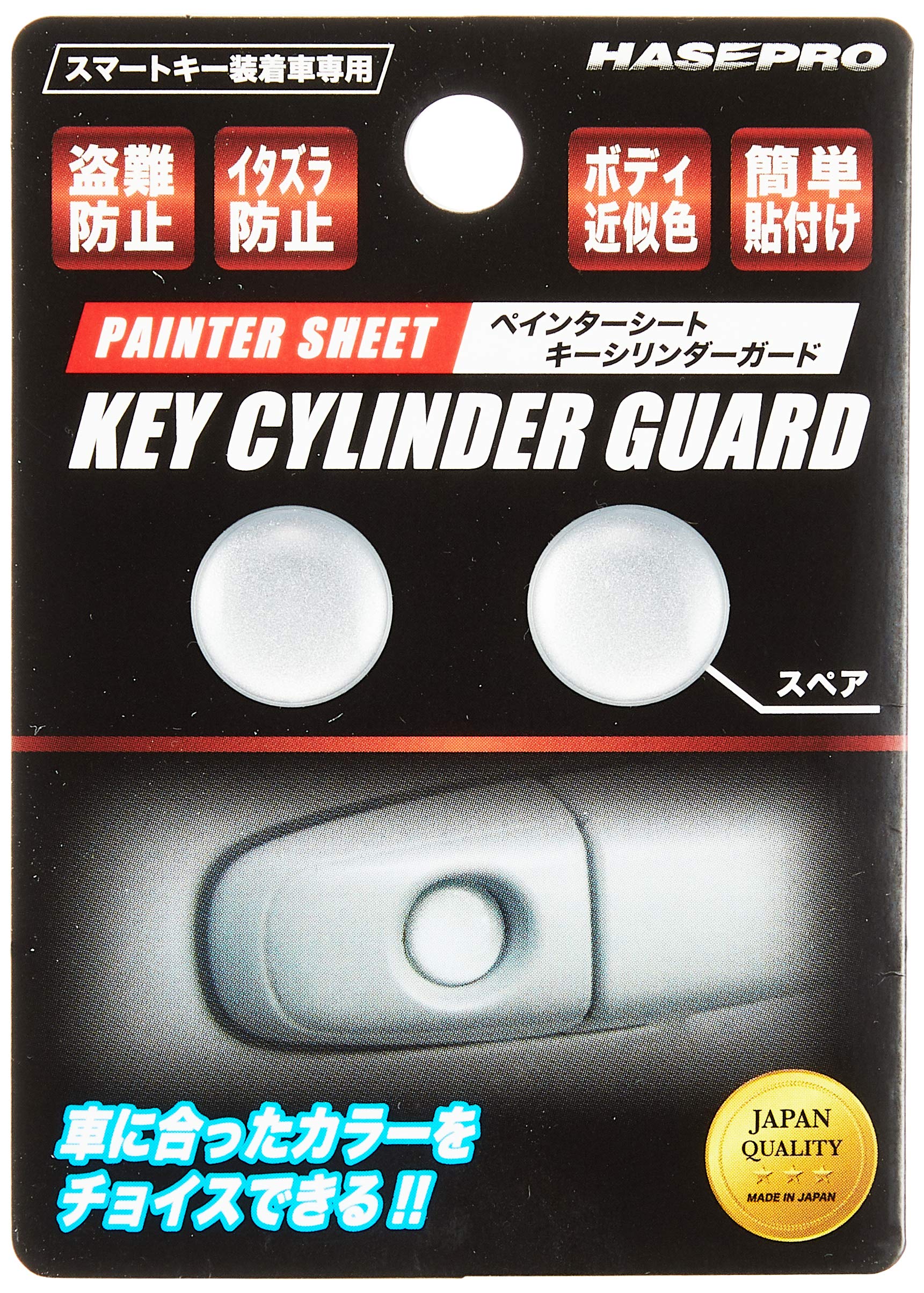 

HASEPRO PKE-1S Сиденье маляра [Защита цилиндра ключа] (Серебристый металлик) 14mm серебряный