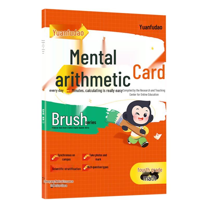 Yuanfudao Elementary School Practice Books (New Edition) Grade 4, Semester 1