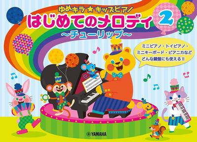 Yume Piano Primeira Melodia 2 KiraKids ~Tulip~
