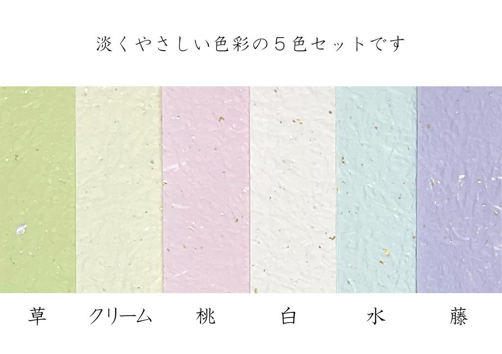 Kawasumi Washi Japanese Pastel Light Momi Washi Paper with Gold and Silver B4 X 6 12 Sheets Paper, Colors, Colors, Sprinkles, Size, Approx. 25.7 36.4