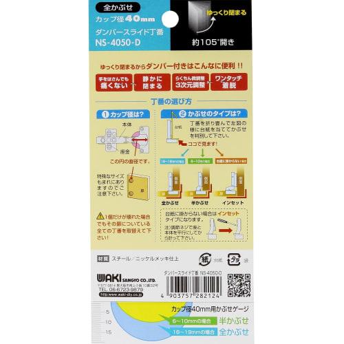 Waki Sangyo Dämpfer-Schiebeband, Volldeckend, für Küchen, Eingangsbereiche und Schränke, 40 mm Topfdurchmesser, NS-4050-D