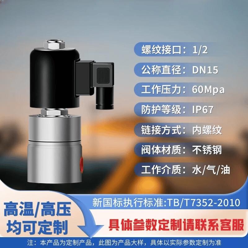 Yunduo High Pressure Solenoid Valve