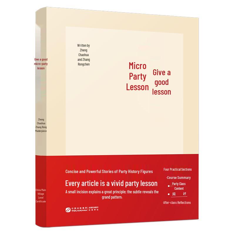 Micro Party Lecture Guidebook