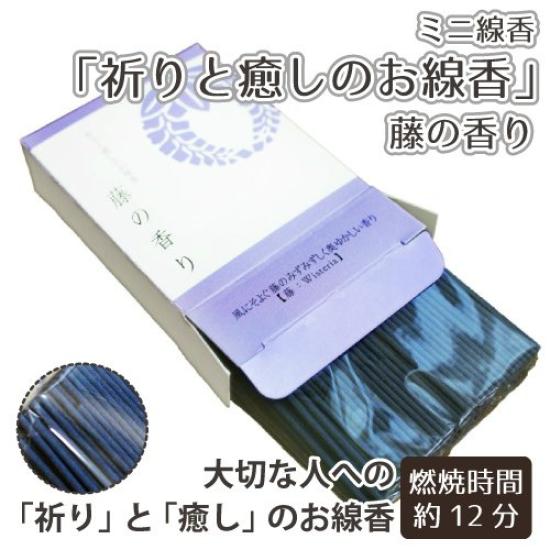Mini Incense Sticks for Prayer and Healing, Wisteria Scent, Approx. 30g, for Monthly Memorial Day, Higan, Obon, 49th Day Incense, Made in Japan, Set C