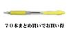 Rubber Grip 904 Ballpoint Pens, 70-Pack, Semi-Transparent Body, Yellow, T23-V-904-70-Y