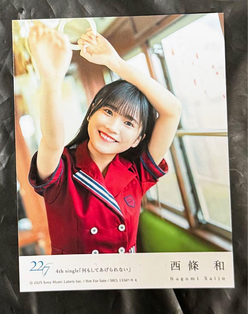 

[USED] 22/7 Nanabun no Nijūni - It Has to Be You - Trading Card - Nishijo Kazu