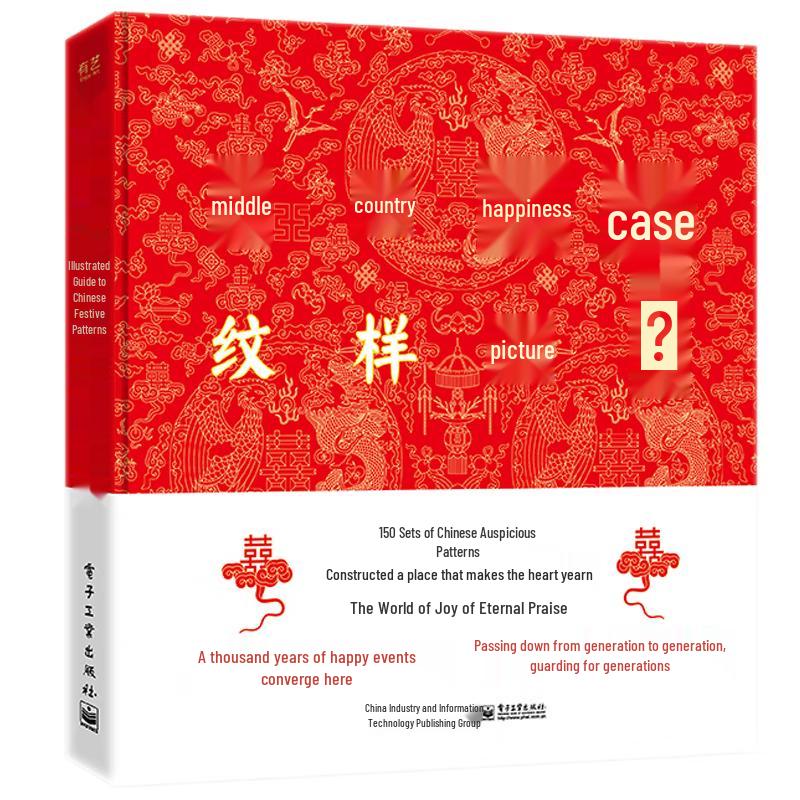 Chinese Auspicious Pattern Atlas