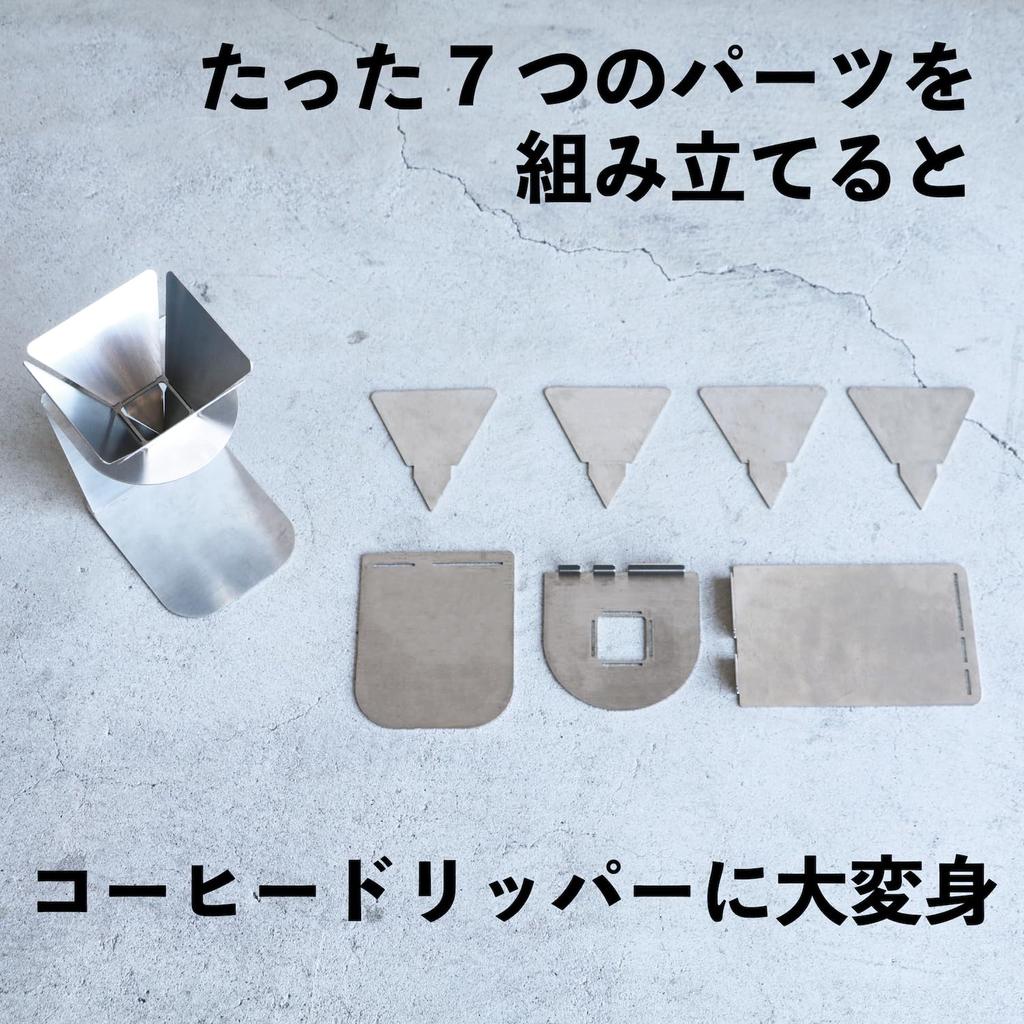 RODGERS RGOD-COFFEE-DRIP Assembly-Ready Coffee Dripper Stand [TATOMU] Folding Coffee Dripper [Made In Japan] Stainless Steel Lightweight Stand for