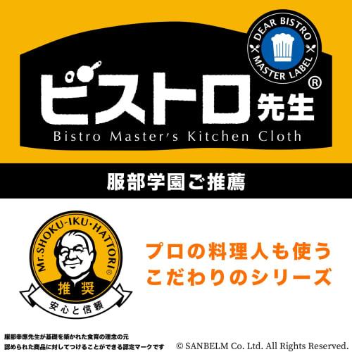 Sanbelm Cooking Gauze, 100% Cotton, Made in Japan, No Fluorescent Brighteners, 45 x 150 cm, White, K42013, Bistro Sensei