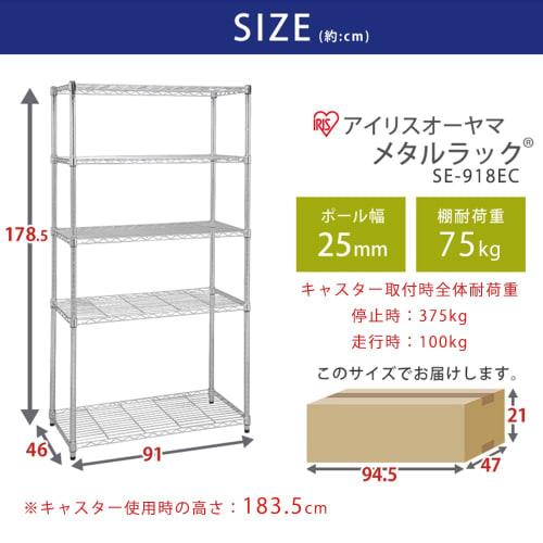 IRIS OHYAMA SE-918EC Metal Rack with Casters, 91cm Wide X 46cm Deep X 178.5cm High, 5 Shelves, 60kg Load Capacity, 25mm Pole Diameter, Steel Rack, Rus