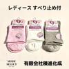 Cotton Blend Socks with Sizes No Elastic Set of 3 E05 Women's Non-Slip Soles, 23-25cm, Cuffs, (Colors Available)