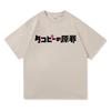 Kawaii Takopi T Shirt 2025 Anime Takopi’s Original Sin Retro Men/women Clothing Vintage Harajuku High Quality Cotton Tshirts