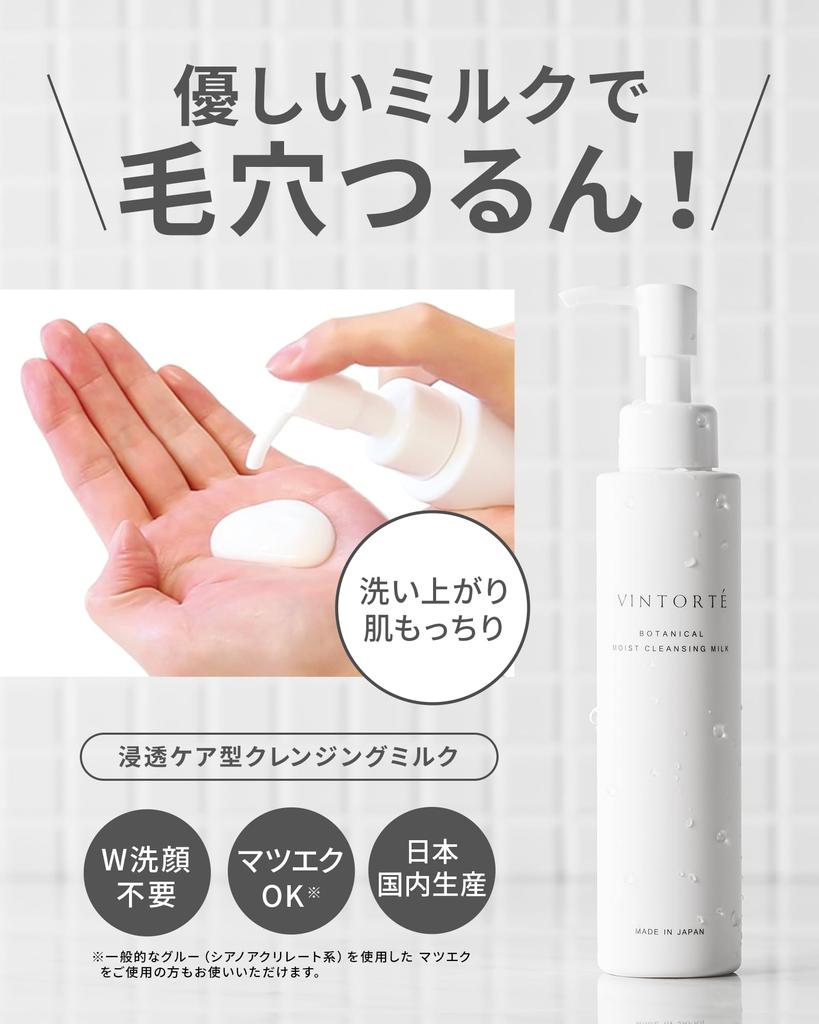 VINTORTE Botanical Moist Cleansing Makeup Suitable for Eyelash Sensitive Open No Face Wash 150g Milk, Cleansing, Remover, Milk, Extensions, Skin,