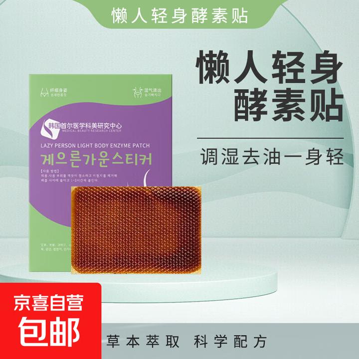 

Сеул, Южная Корея Ленивый Светлый Тело Фермент Наклейка Полынь Наклейка Наклейка на пупок Фермент Наклейка three boxes