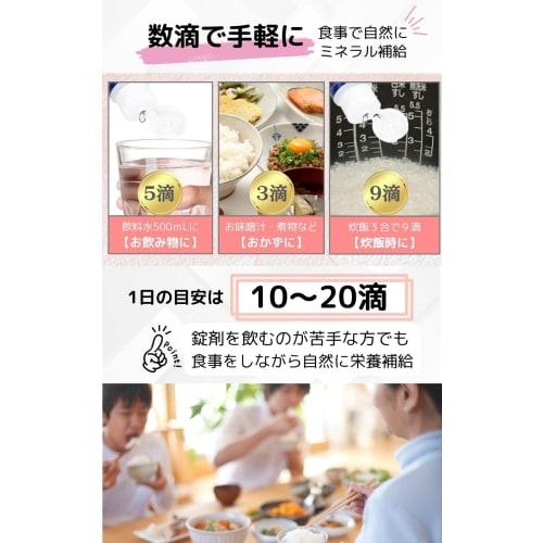 Official MINERALIST [Maternity Food Association Certified] Highly Concentrated Multi-Mineral Supplement with Magnesium and Zinc, Liquid, 50mL, Functio