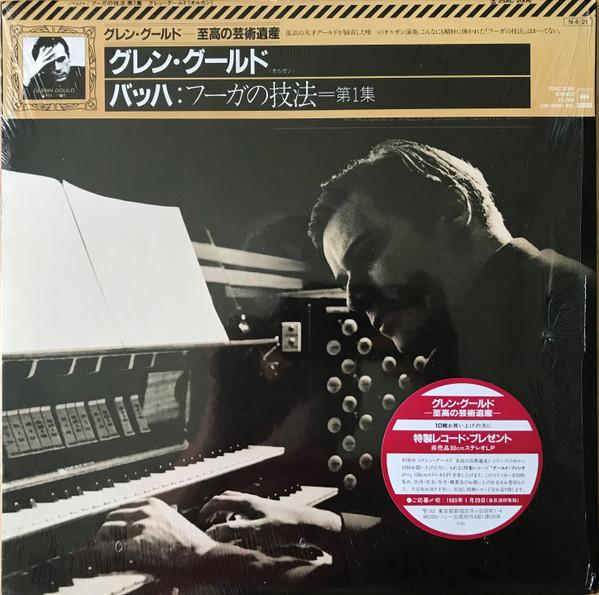 

LP Record GLENN GOULD - Bach, Art Of The Fugue, Vol. 1 25AC2006 CBS SONY 1985 Japan Classical Used