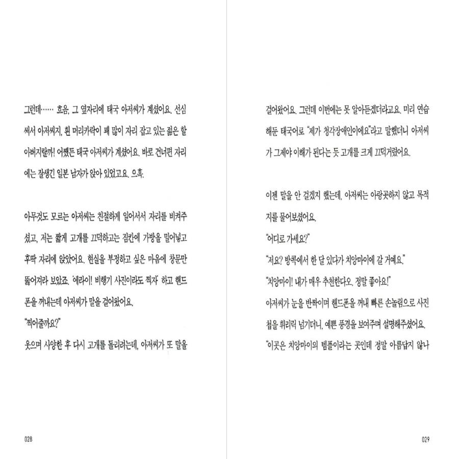 Something Good Will Happen When You Go There Korean Essays